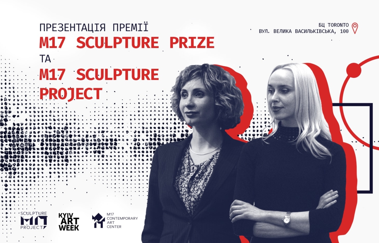 M17 Sculpture Project & M17 Sculpture Prize: Презентація дослідницького напряму та скульптурної премії