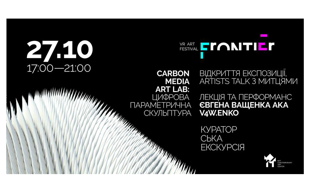 Цифрова параметрична скульптура. Carbon та v4w.enko