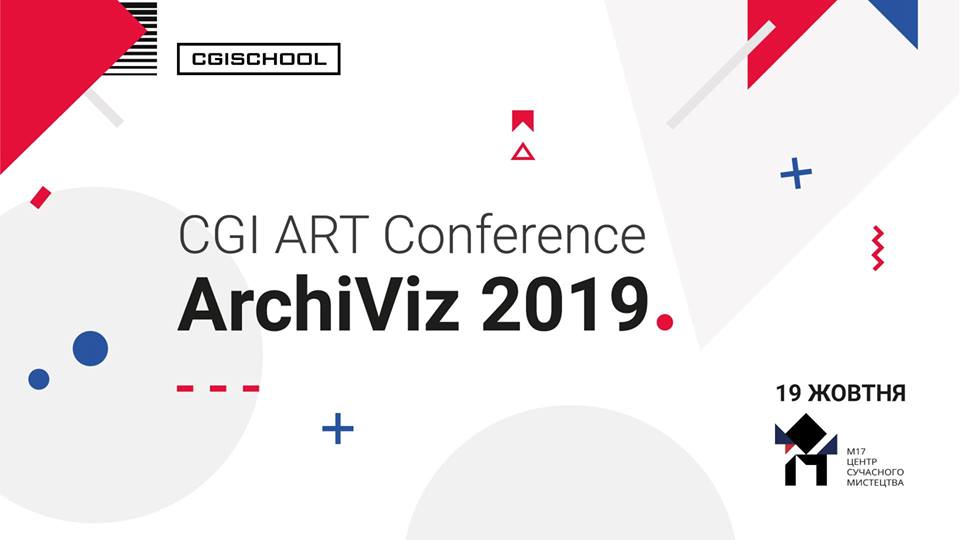ArchiViz 2019: Головна подія року в архітектурній візуалізації!