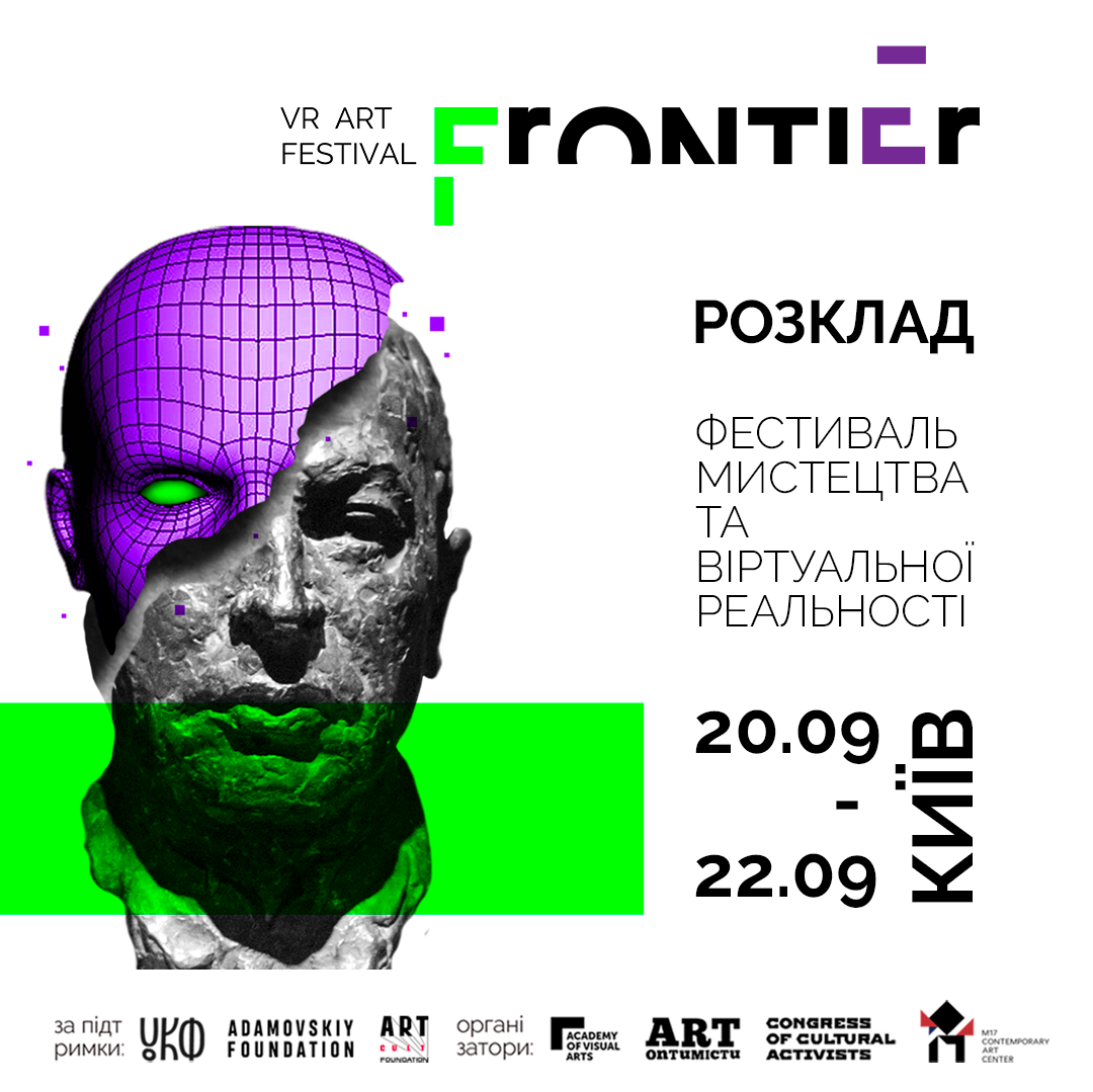 Frontier. VR Art Festival. Kyiv. Відкриття