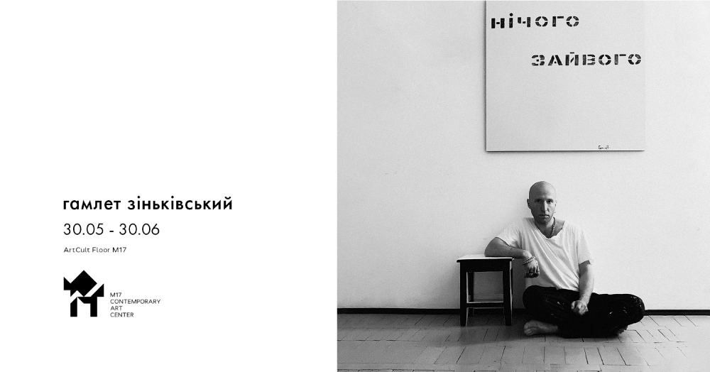 Відкриття виставки “Нічого зайвого”