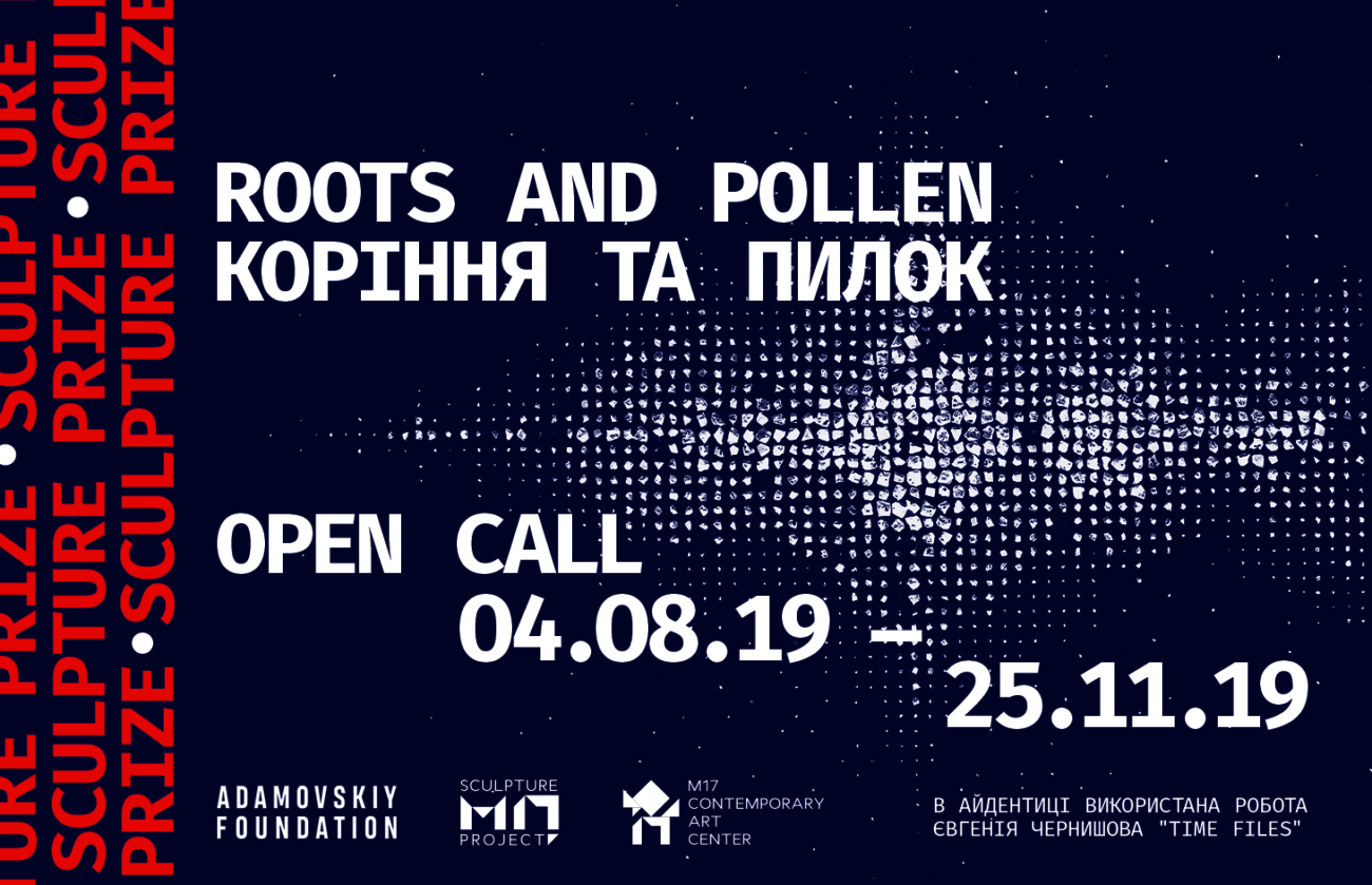 M17 Sculpture Prize – Open Call триває до 25 листопада!