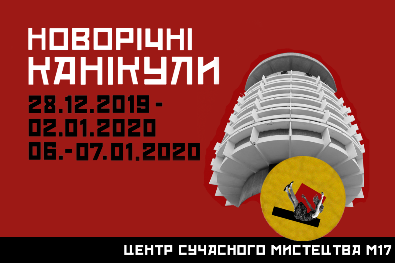 М17 на новорічних канікулах