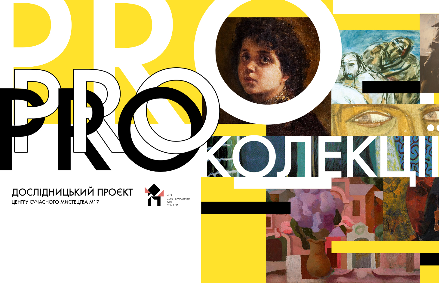PROколекції