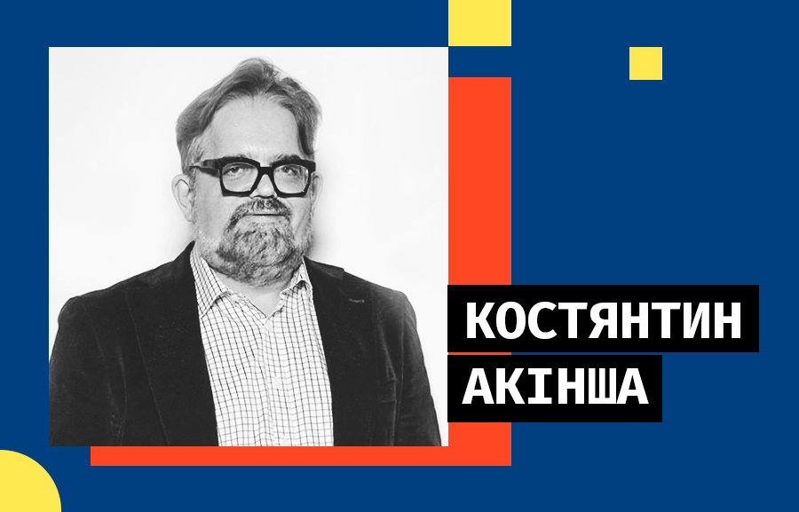 Лекція Костянтина Акінши: “Український модернізм – спокуса ринком”