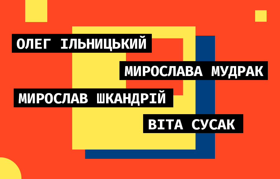 Дискусія «Український внесок у світовий авангард»