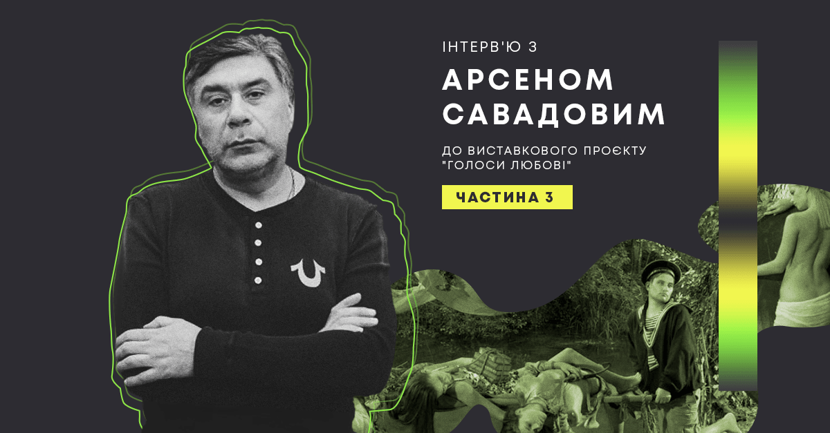 Interview with Arsen Savadov in time for the “Voices of Love” exhibition at M17. Part 2