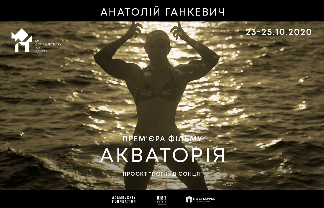 Погляд Сонця: Акваторія