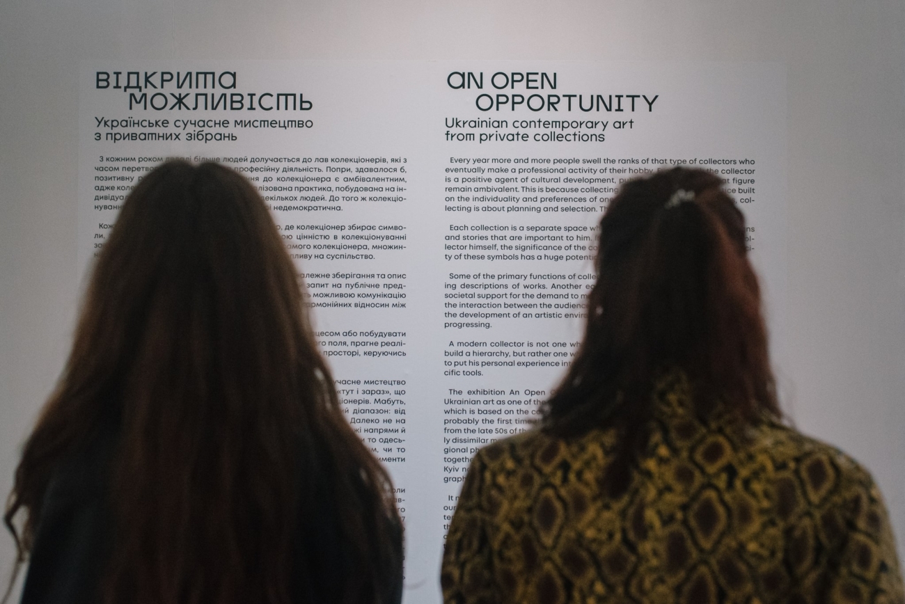 «Відкрита можливість: Українське сучасне мистецтво з приватних зібрань» – Support Your Art