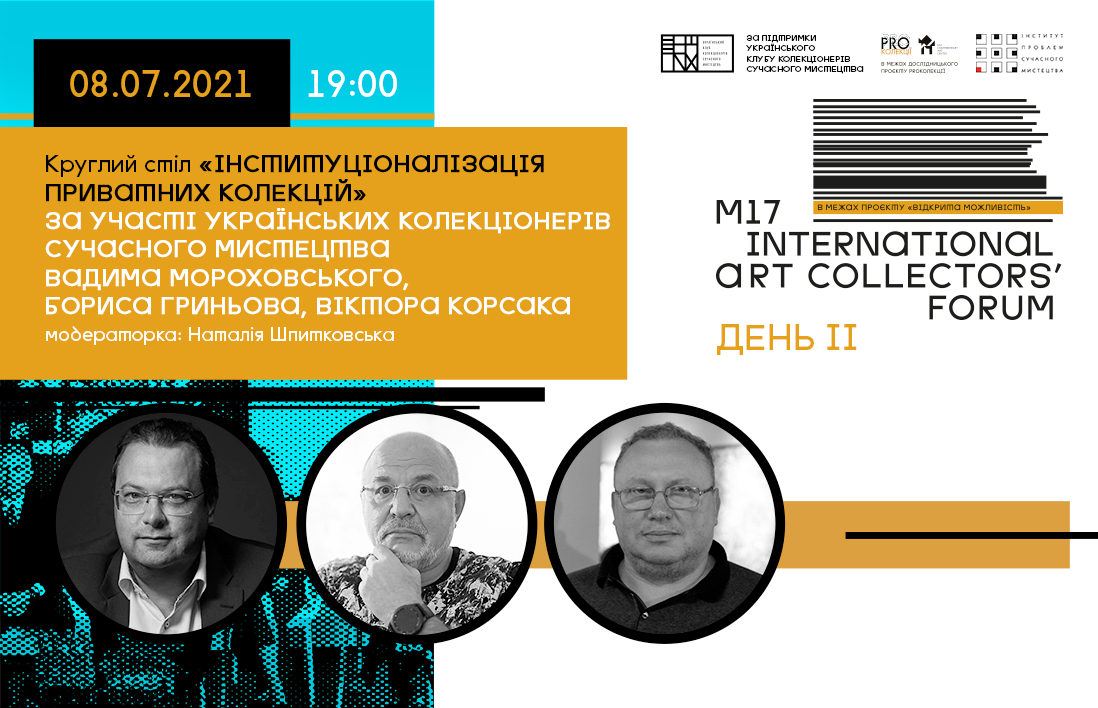 Roundtable discussion “The Institutionalization of Private Collections” // M17 Art Collectors’ Forum. Day IІ [the video is available]
