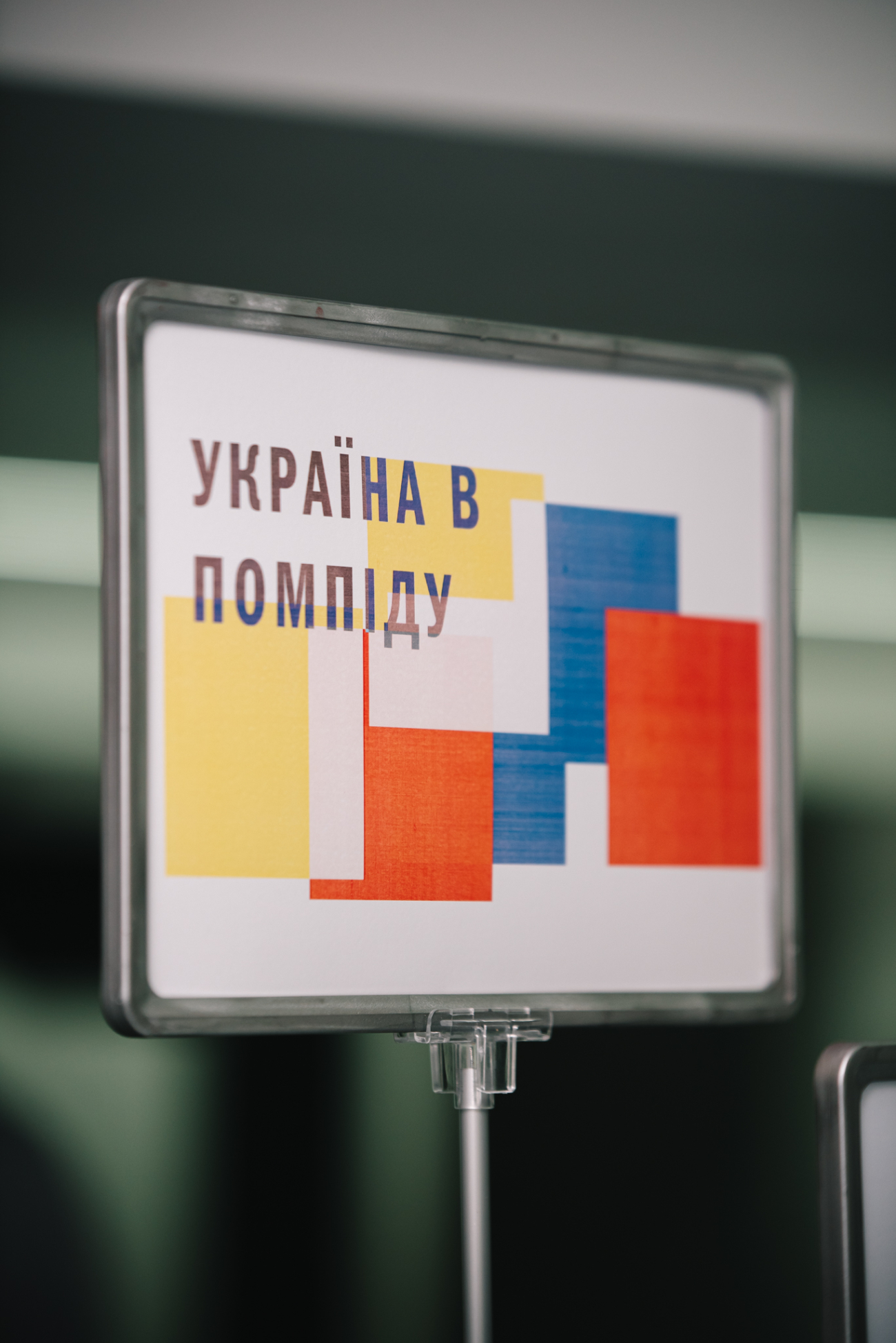 The Pompidou Center is organizing a show of modern Ukrainian art – Left-bank Kyiv.