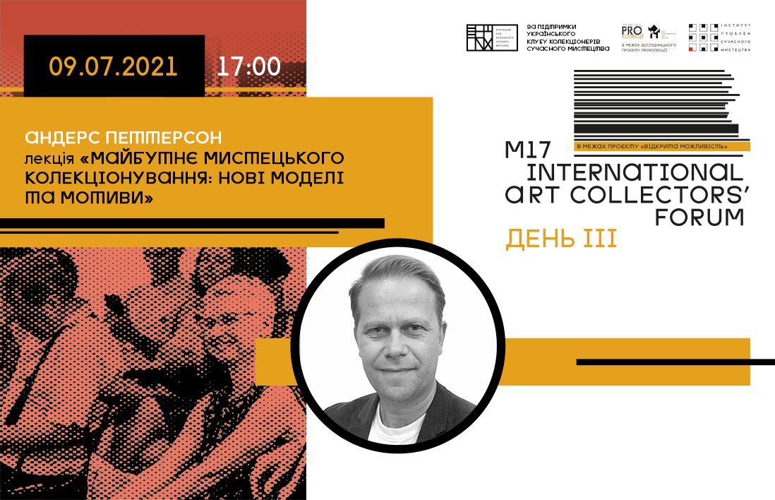 Андерс Петтерсон (UK): лекція «Майбутнє мистецького колекціонування: нові моделі та мотиви» // M17 Art Collectors’ Forum. День ІII [доступний відеозапис]