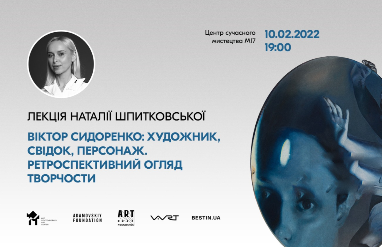Віктор Сидоренко: художник, свідок, персонаж. Ретроспективний огляд творчости // Лекція Наталії Шпитковської