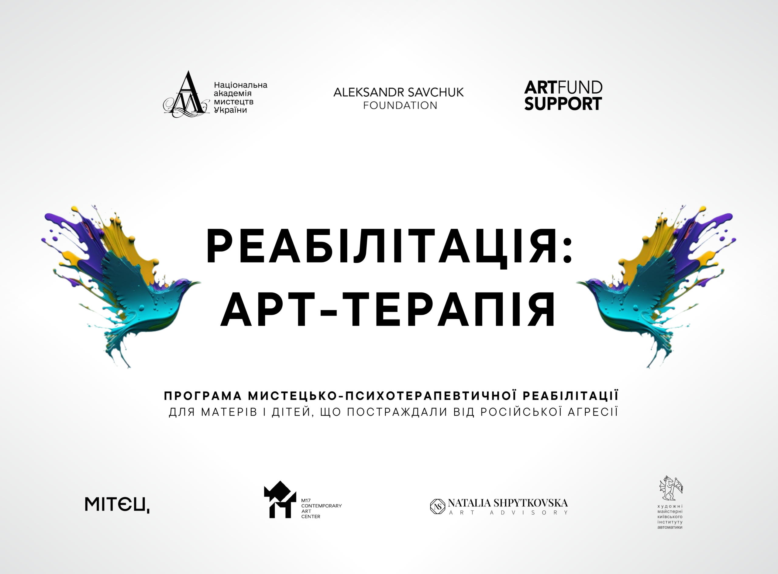 Реабілітація: Арт-терапія