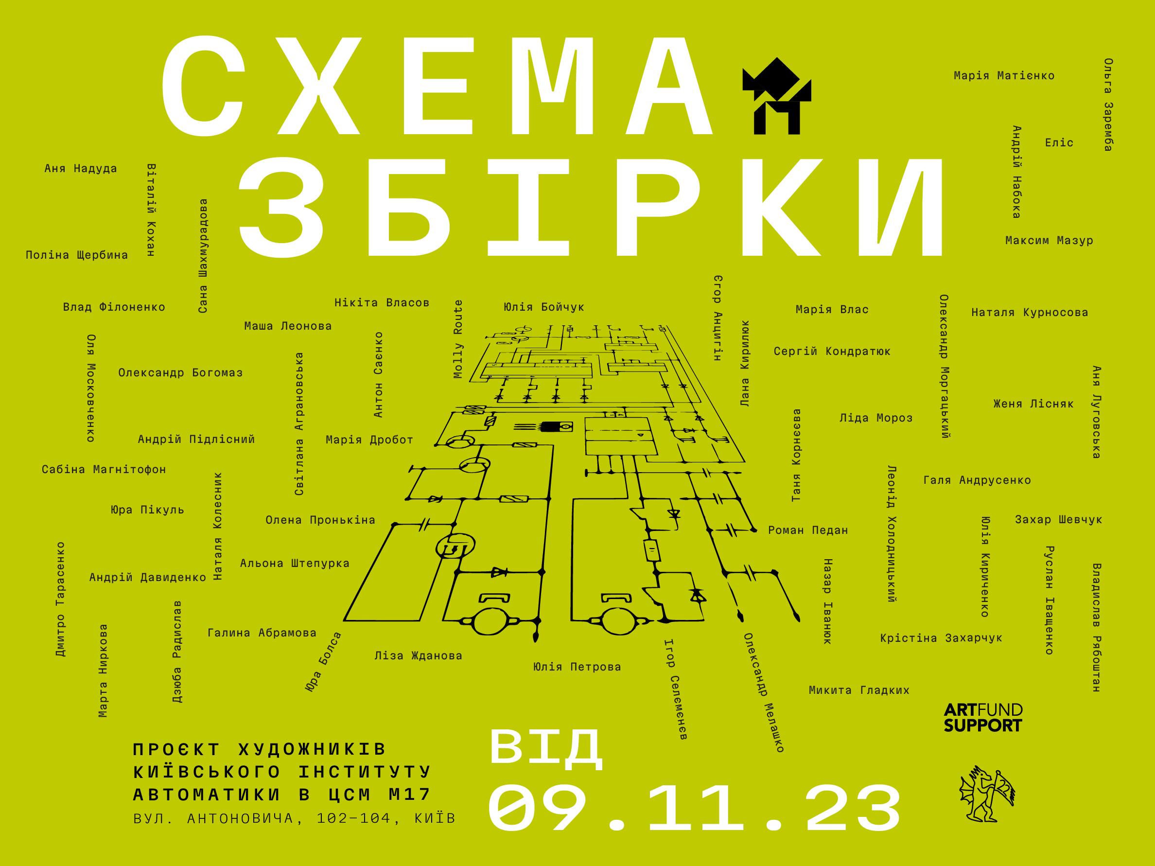 Схема збірки