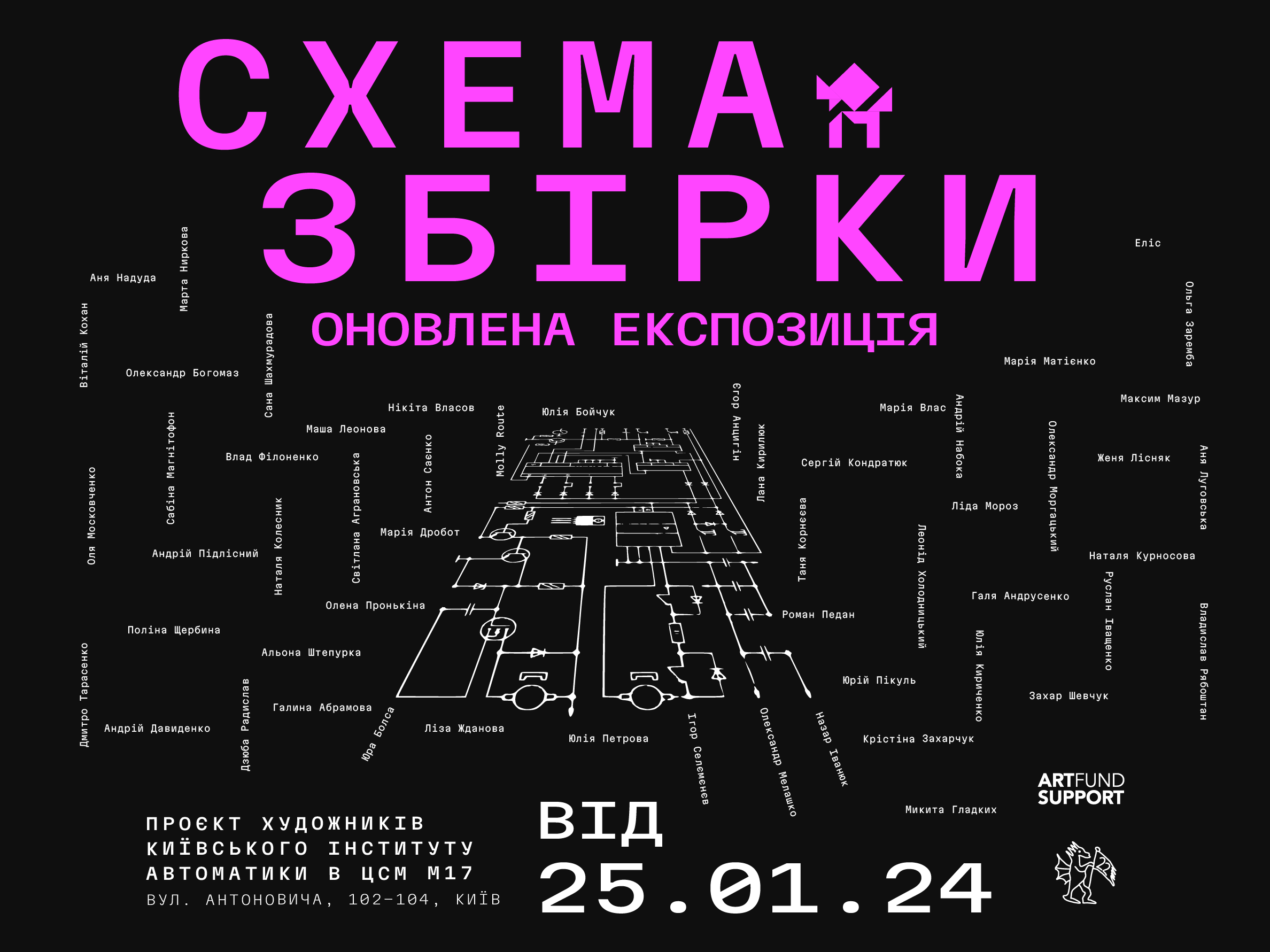 Схема збірки. Оновлена експозиція