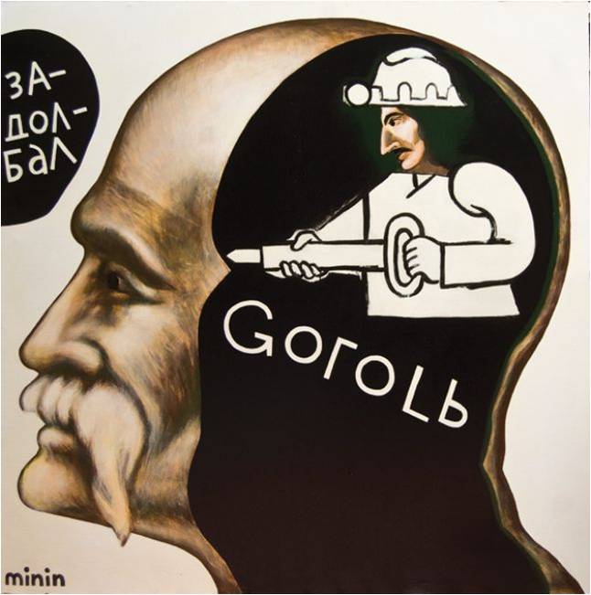 This Gogol has bored me