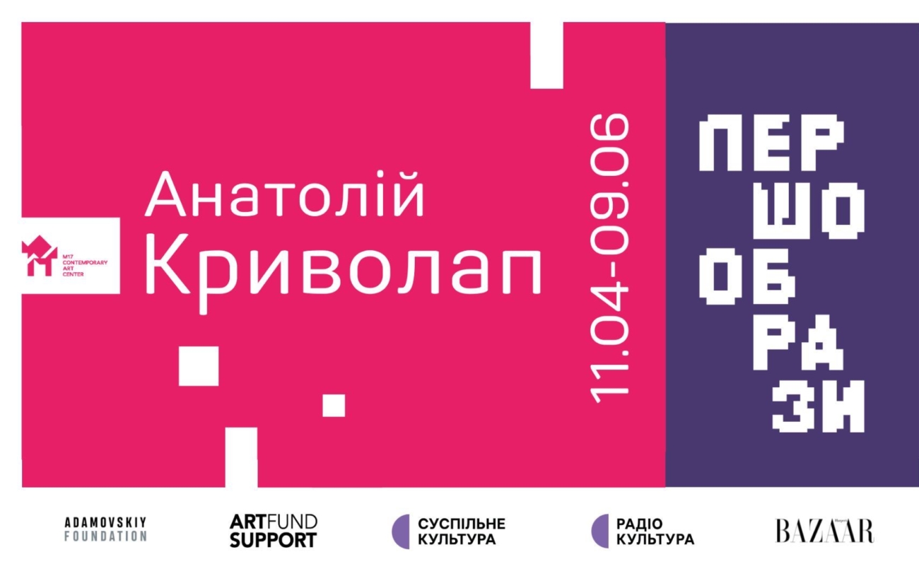 11.04 о 18:00 в ЦСМ М17 - Відкриття виставки 