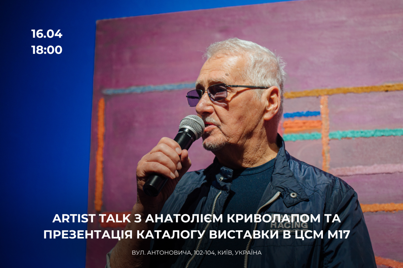 16.04 о 18:00: Artist talk з Анатолієм Криволапом та презентація каталогу виставки