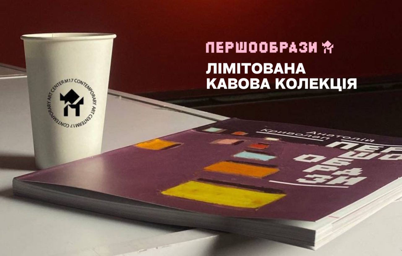 Лімітована кавова колекція виставки 