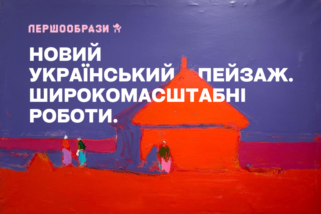 З біографії Анатолія Криволапа: новий український пейзаж. Широкомасштабні роботи.