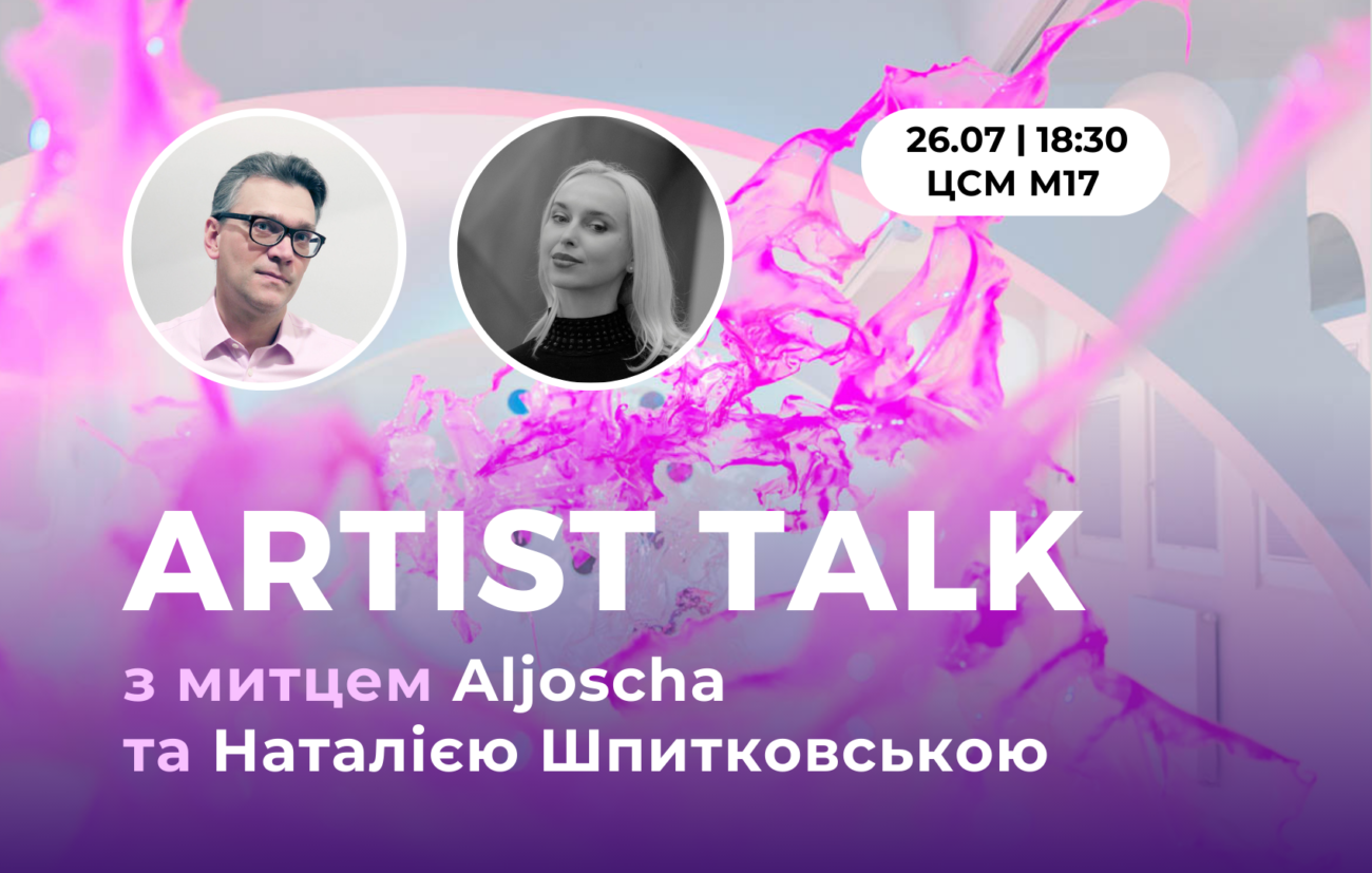 26.07 о 18:30: Artist Talk з митцем Aljoscha та Наталією Шпитковською