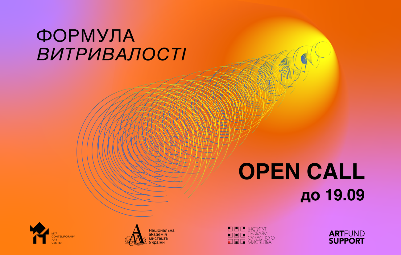 Open call для проєкту «Формула витривалості»