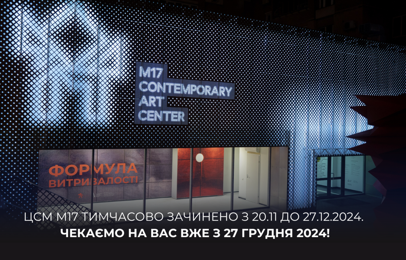 The M17 CAC is temporarily closed from 20.11-27.12.2024. We look forward to welcoming you back starting December 27, 2024!