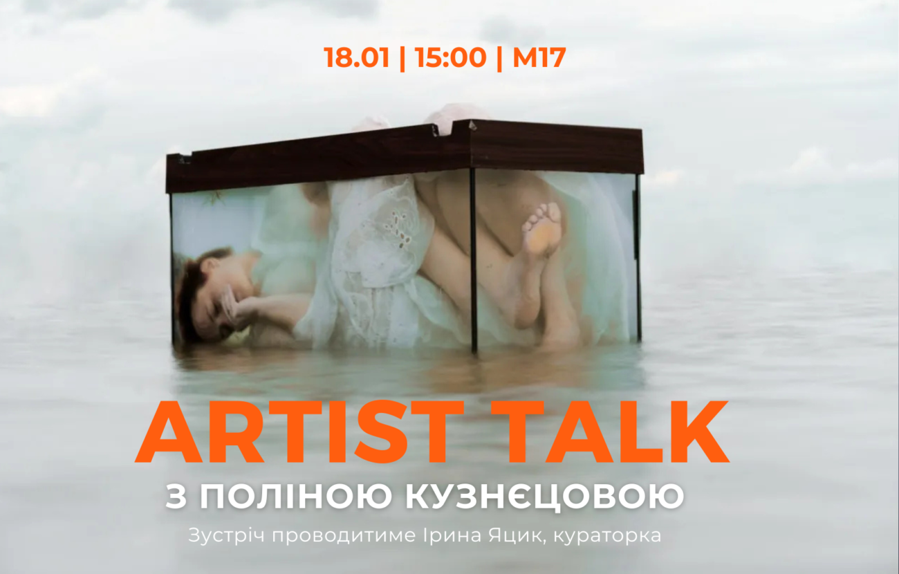 18.01 о 15:00: Artist Talk з художницею Поліною Кузнєцовою