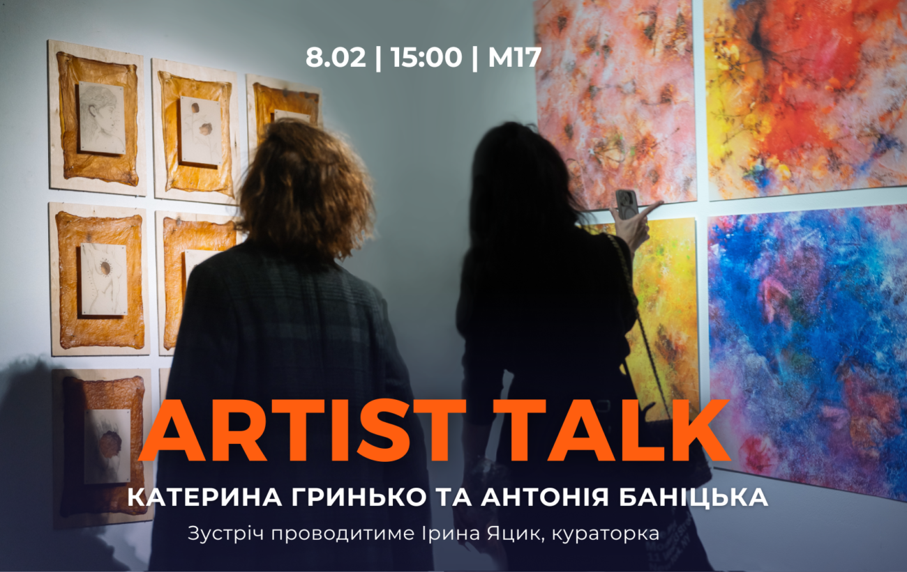 8.02 о 15:00: Artist Talk з художницями Катериною Гринько та Антонією Баніцькою