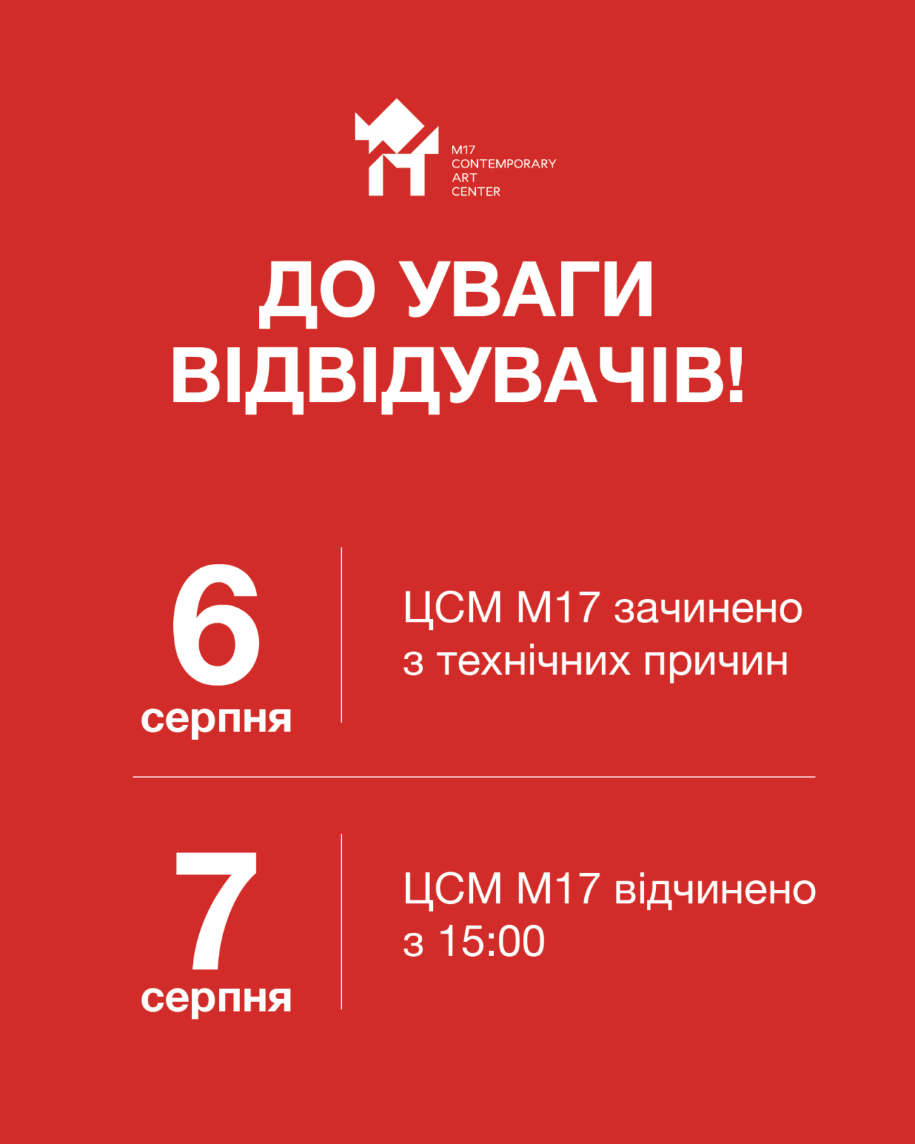 До уваги відвідувачів!