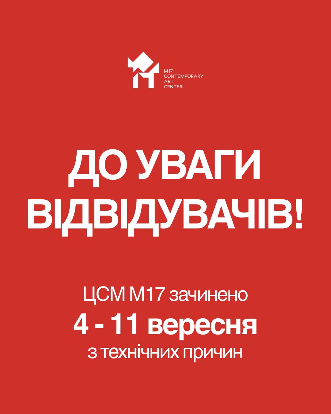 До уваги відвідувачів!
